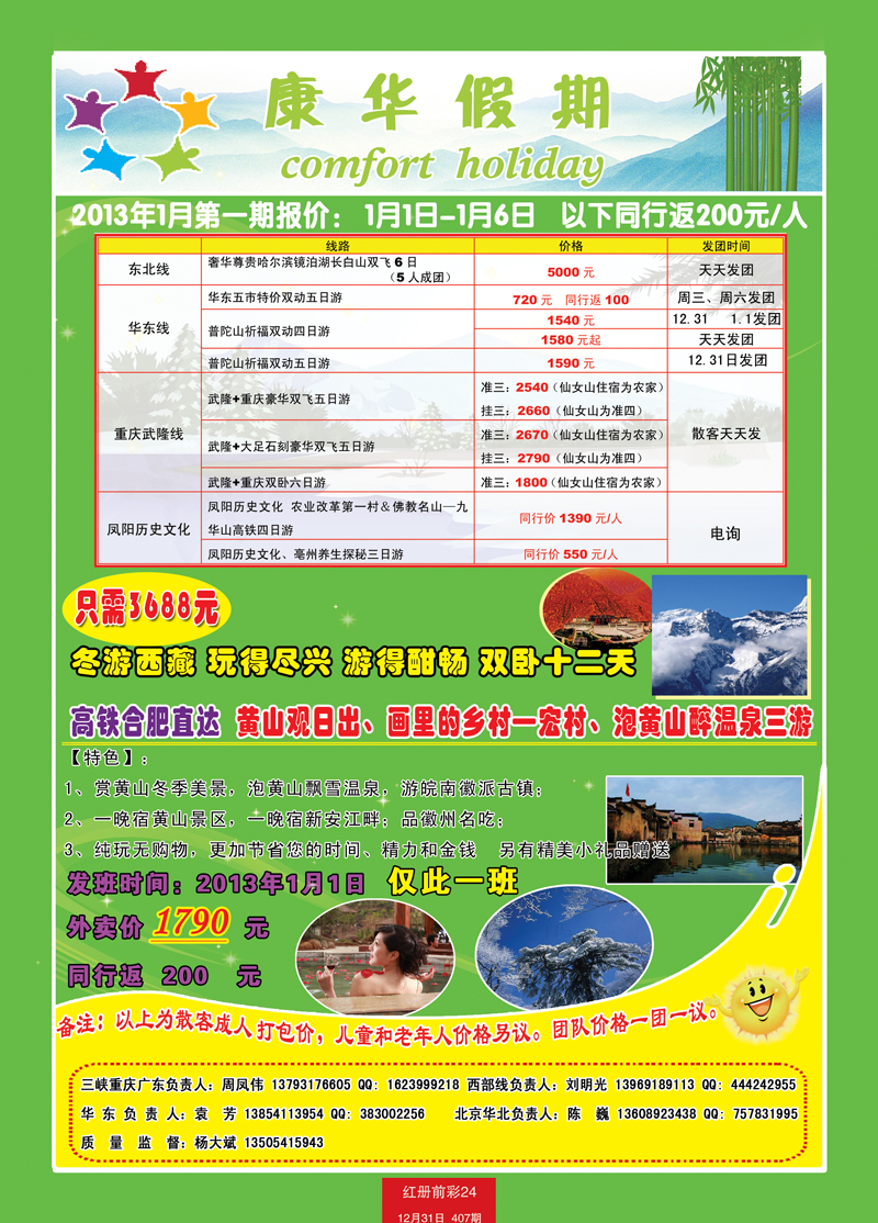 红册前彩24康华