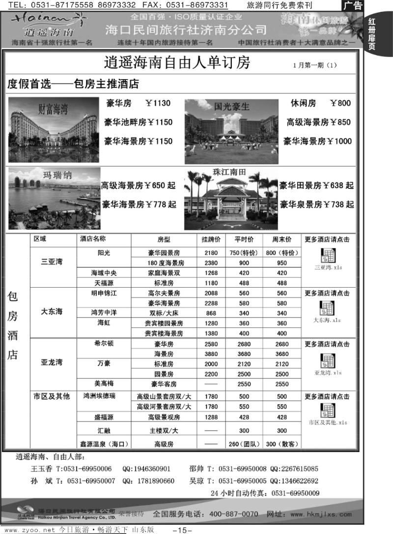 红册扉页15p海口民间假日—自由人单订房