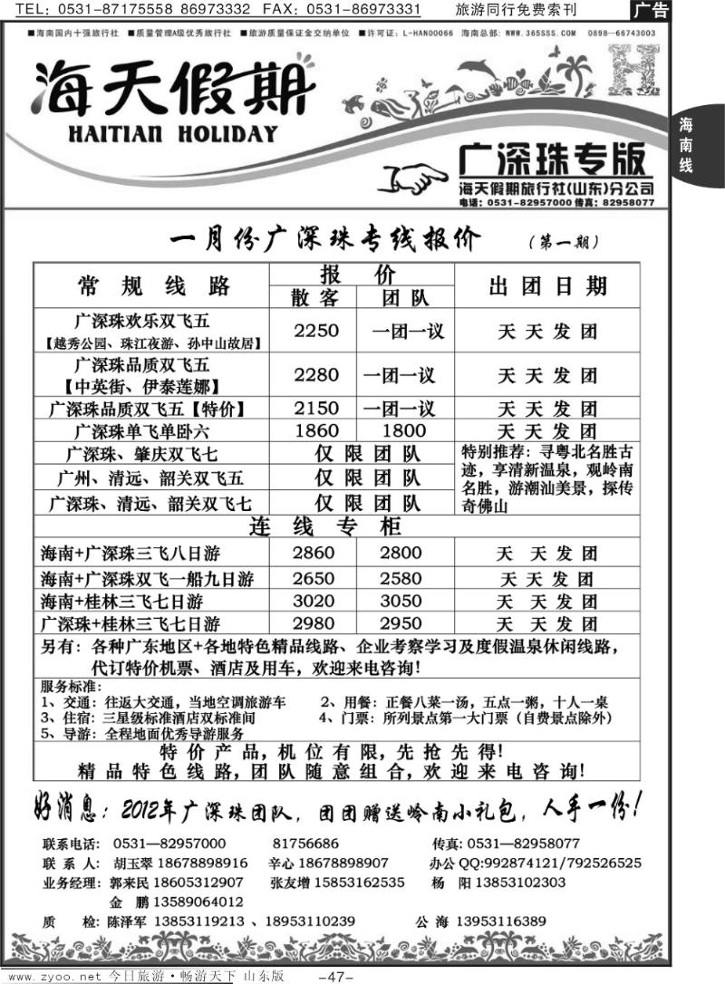 47p海天假期