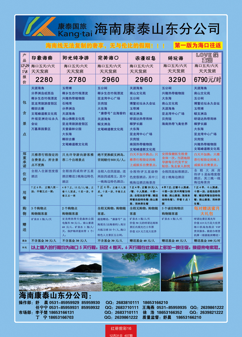 红册前彩16康泰国旅1 副本