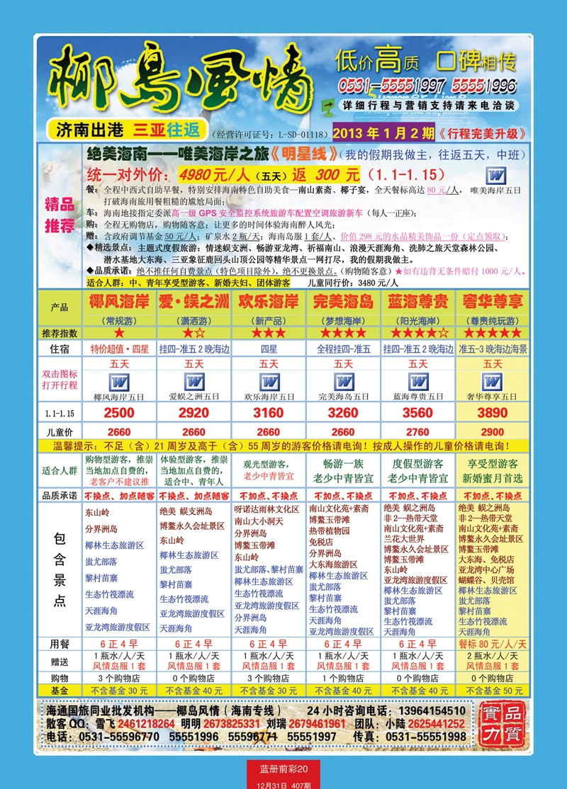 红册前彩20椰岛风情1