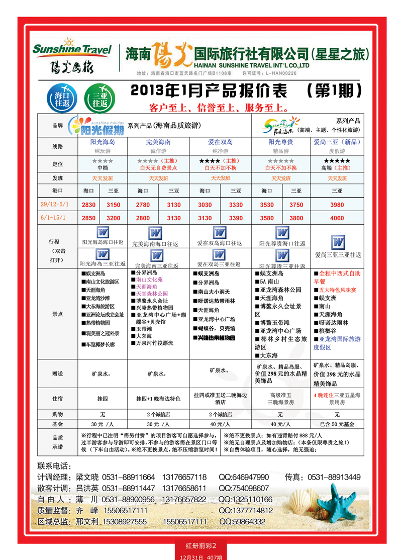 红册前彩2星星之旅 副本
