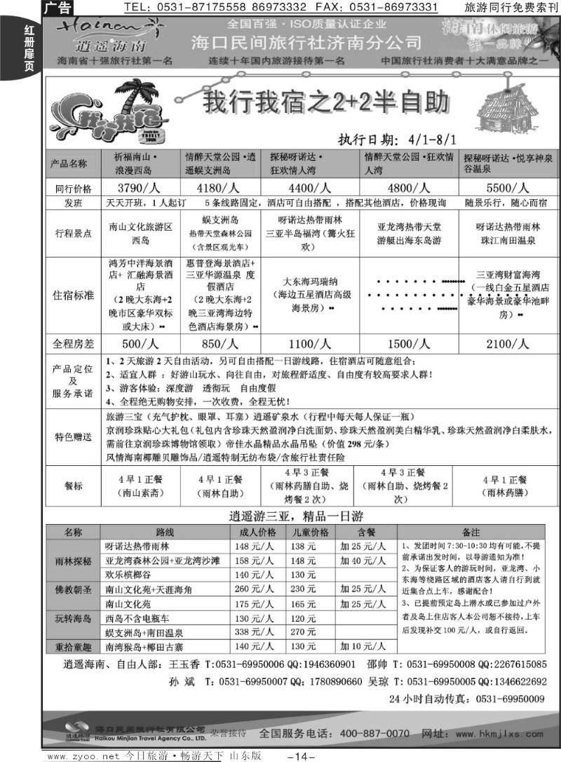 红册扉页14p海口民间假日—2+2半自助