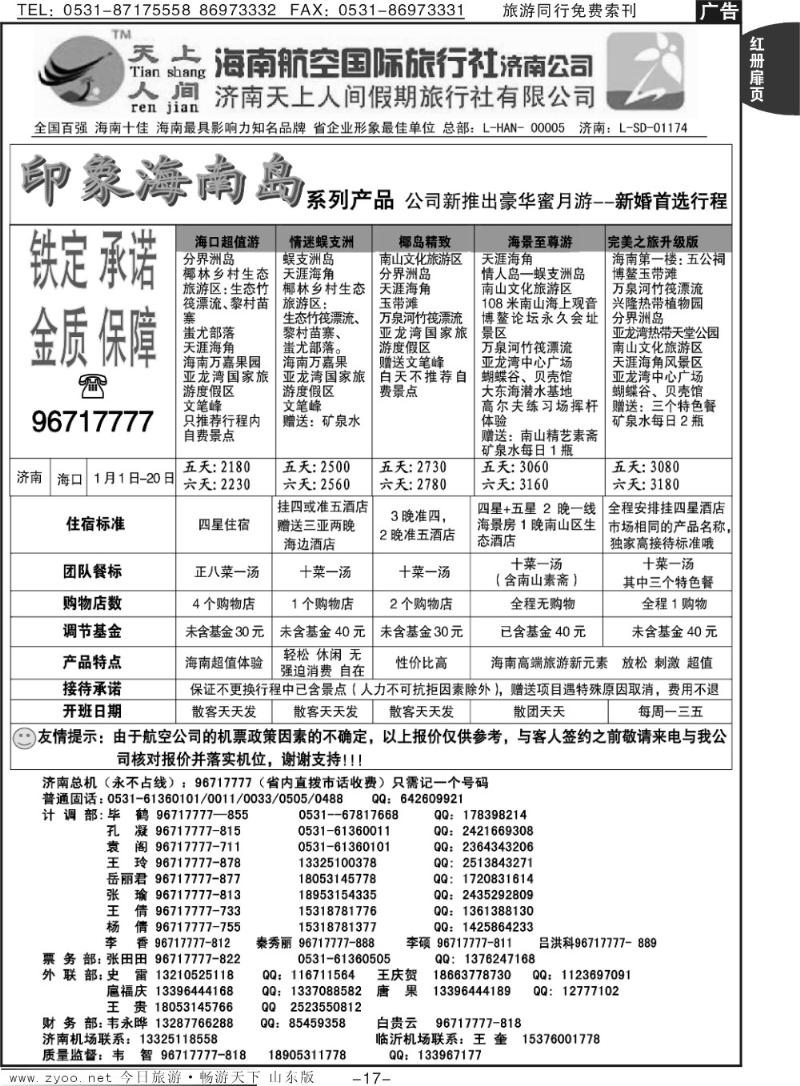 红册扉页17p天上人间—印象海南岛