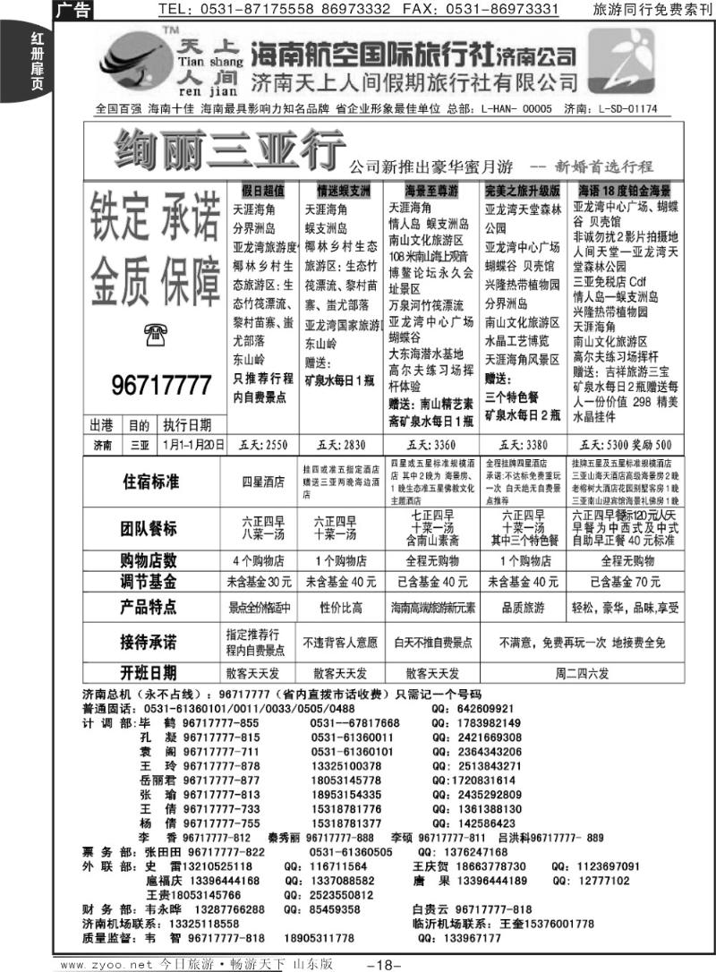 红册扉页18p天上人间—绚丽三亚