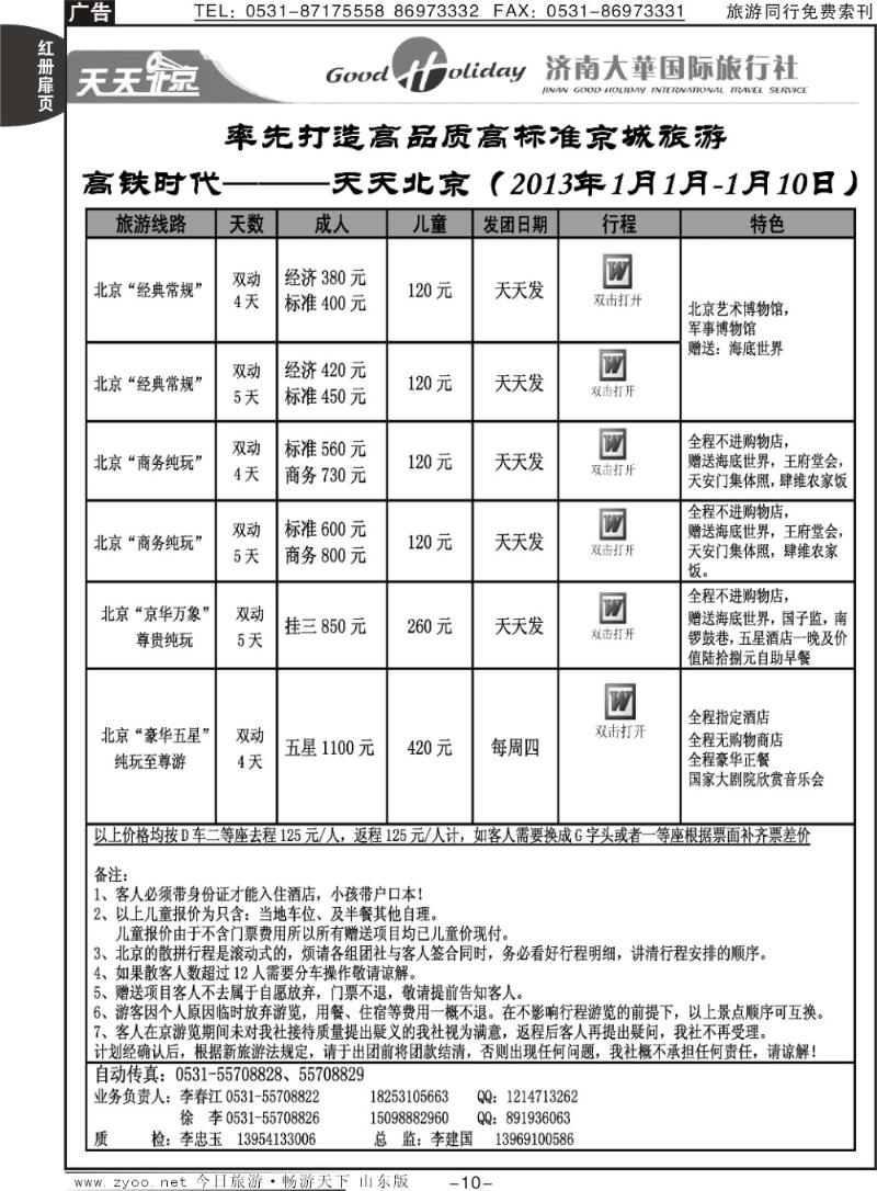 红册扉页10p济南大华国际旅行社—北京