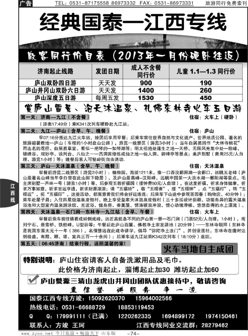 74p经典国泰—江西专线