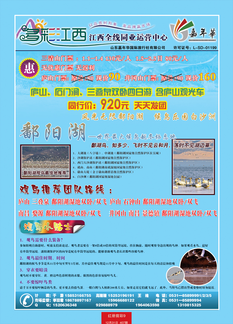 红册前彩9多彩江西新
