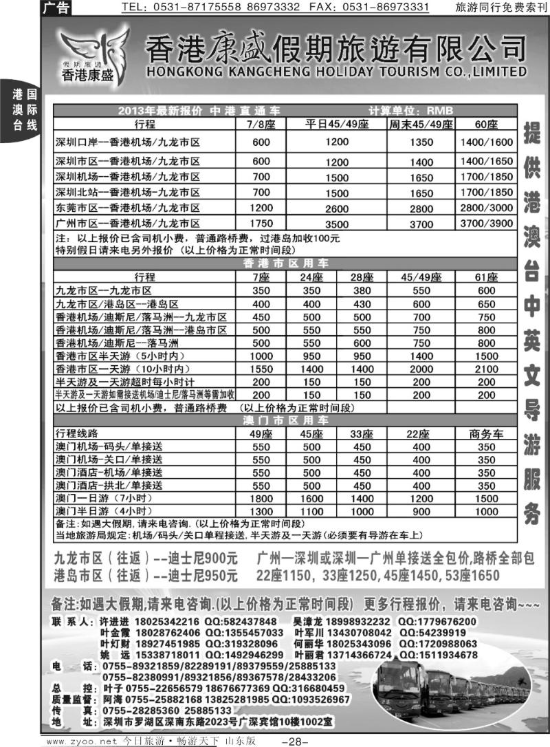 28p香港康盛车队-专业批发港澳车粤港大巴及商务车