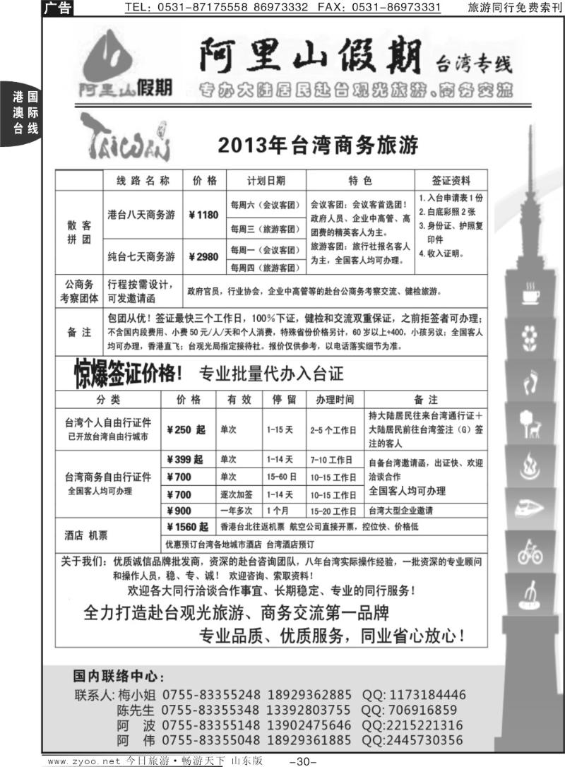 30p阿里山假期台湾专线台湾特价签证