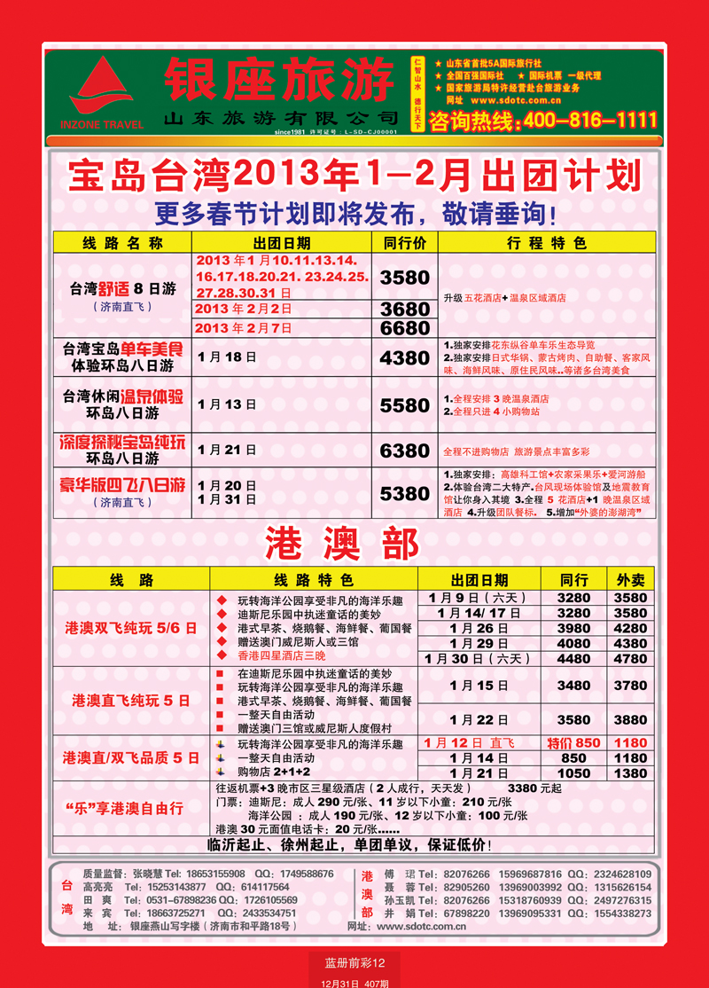 蓝册前彩12山东旅游—山东银座旅游集团11台湾
