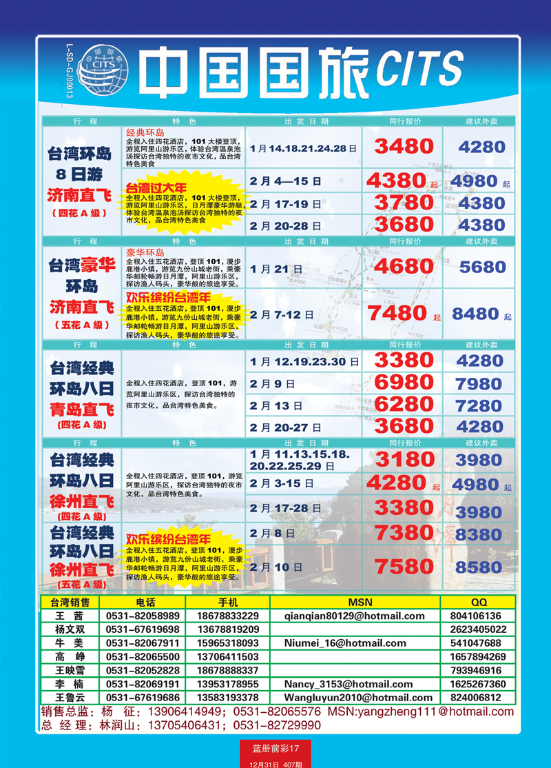 蓝册前彩17中国国旅台湾2