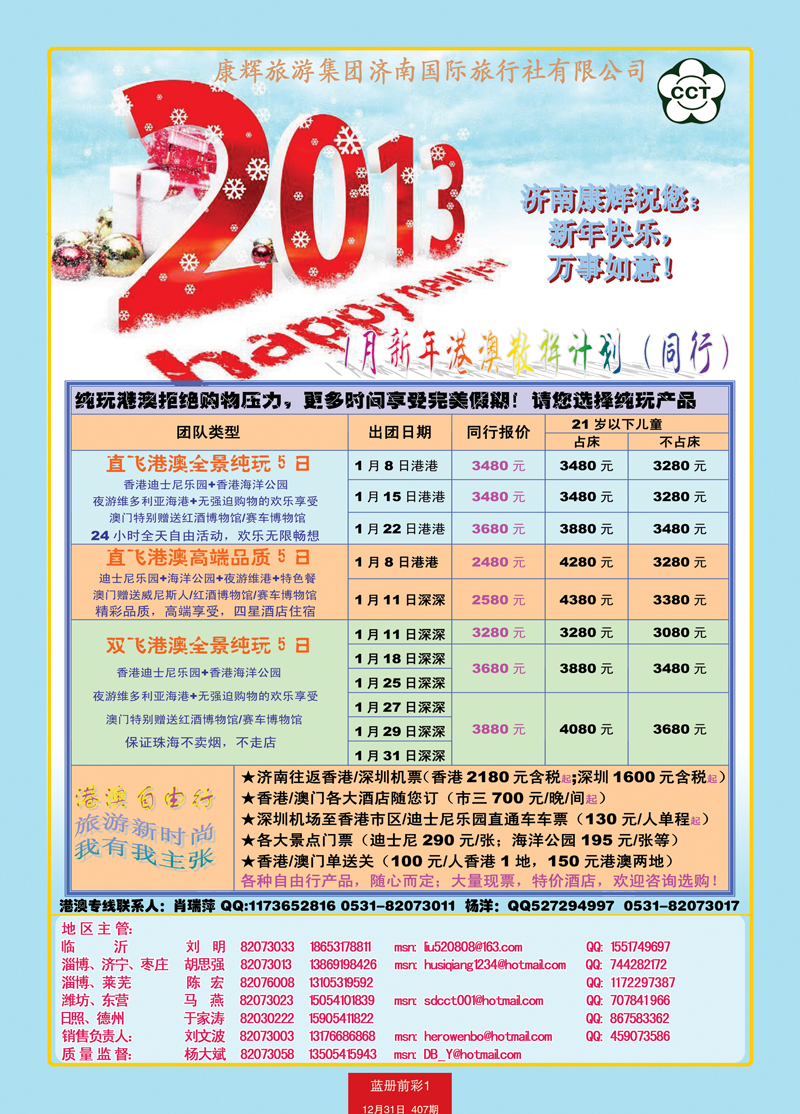 蓝册前彩1康辉——港澳01