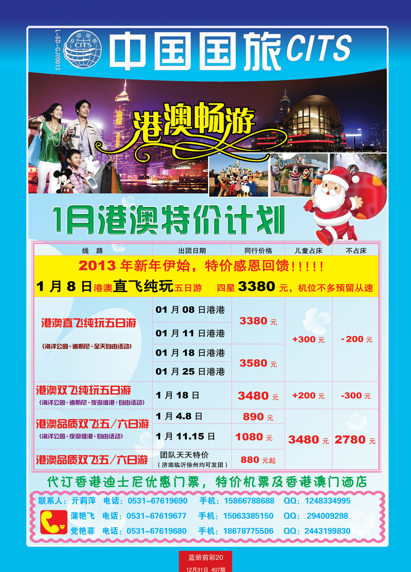 蓝册前彩20中国国旅港澳4