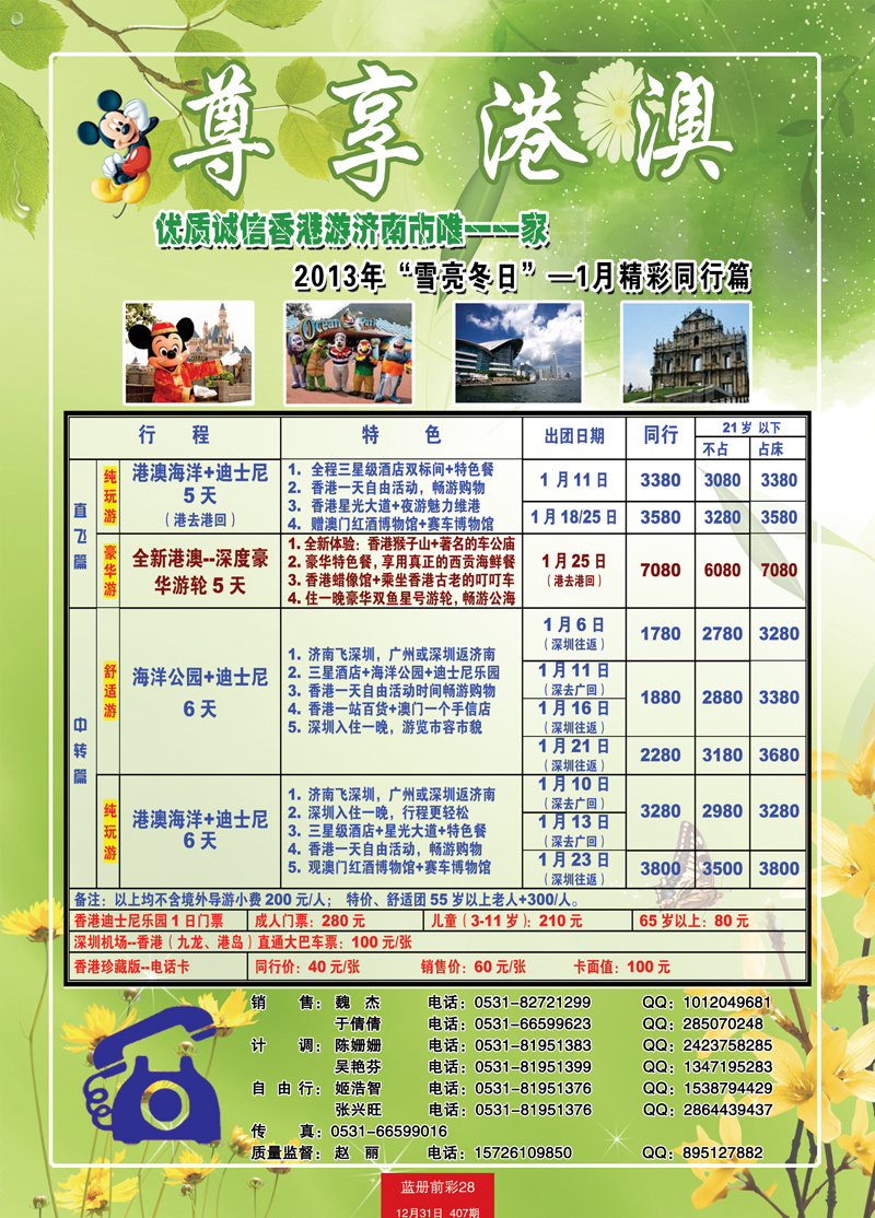 蓝册前彩28嘉华港澳33