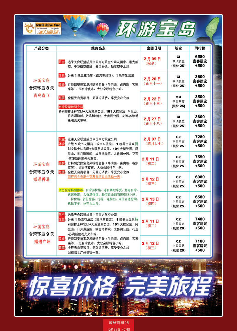 蓝册前彩46活力全球5