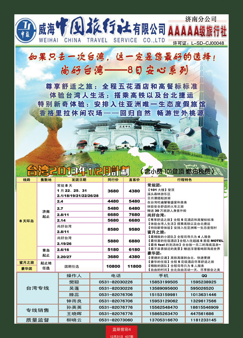 蓝册前彩4康辉——台湾04