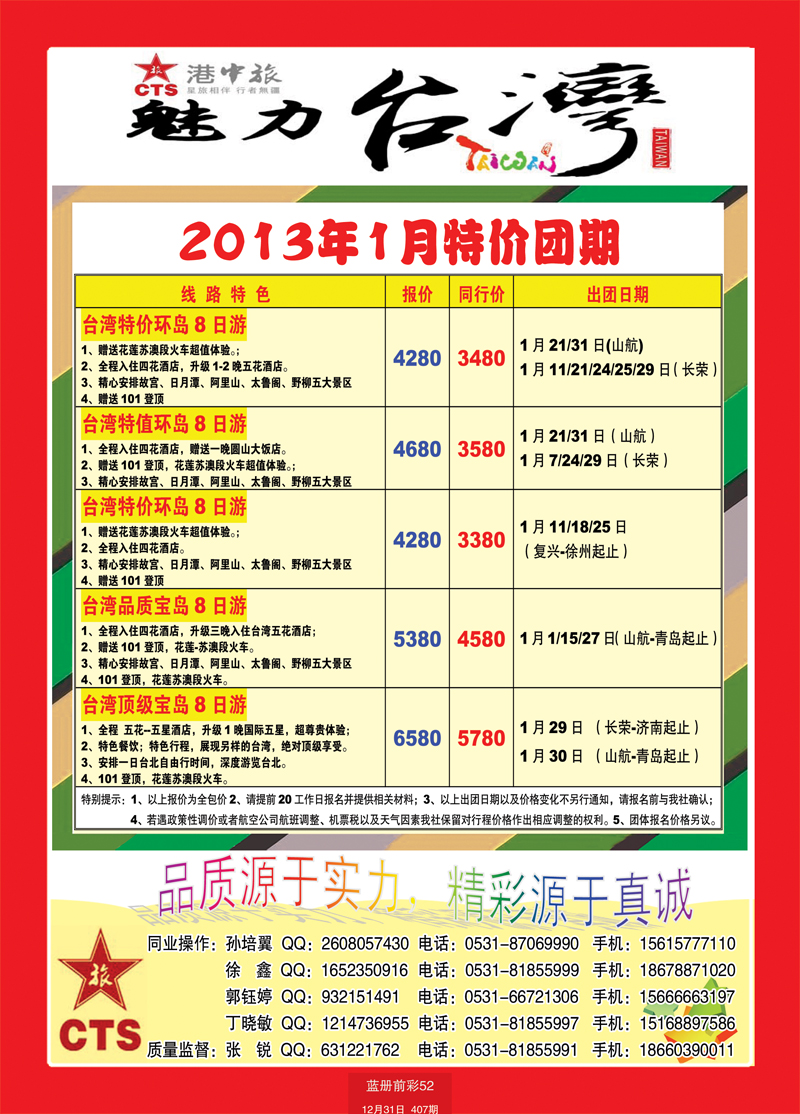 蓝册前彩52港中旅--台湾