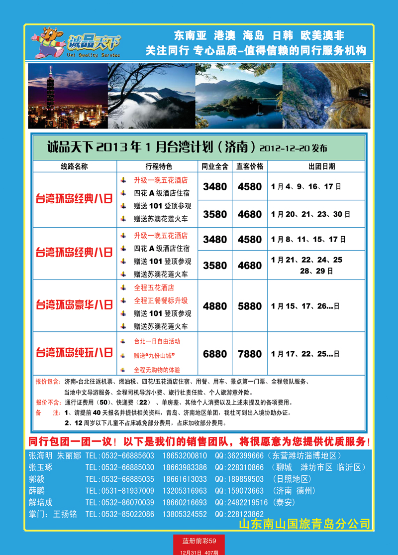 蓝册前彩59山东南山国旅青岛分公司-诚品天下台湾