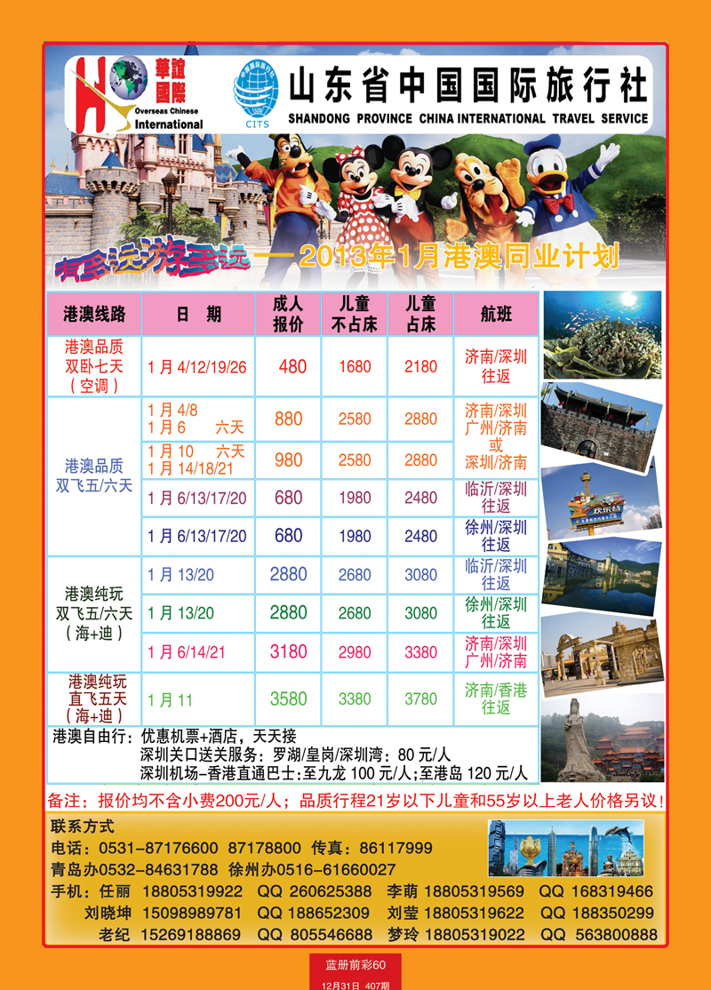 蓝册前彩60华谊国旅