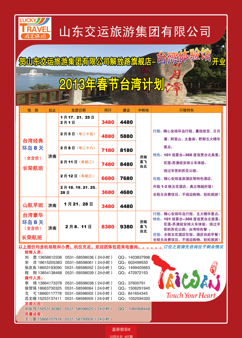 蓝册前彩8交运台湾2