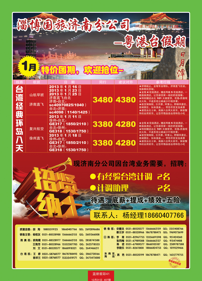蓝册前彩41中旅日招聘和港澳对开