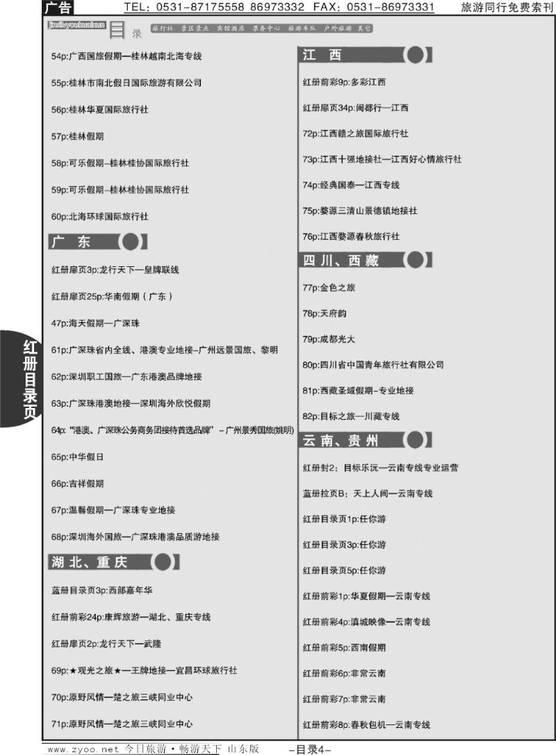 红目录页4