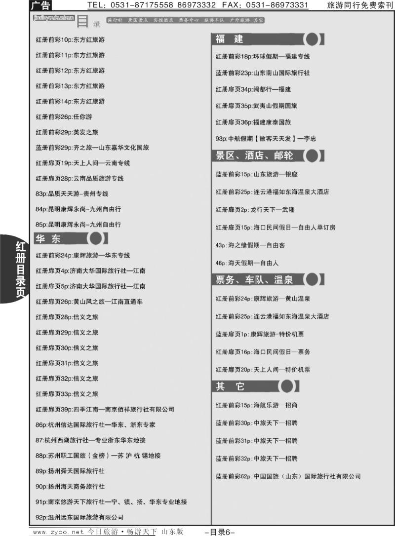 红目录页6