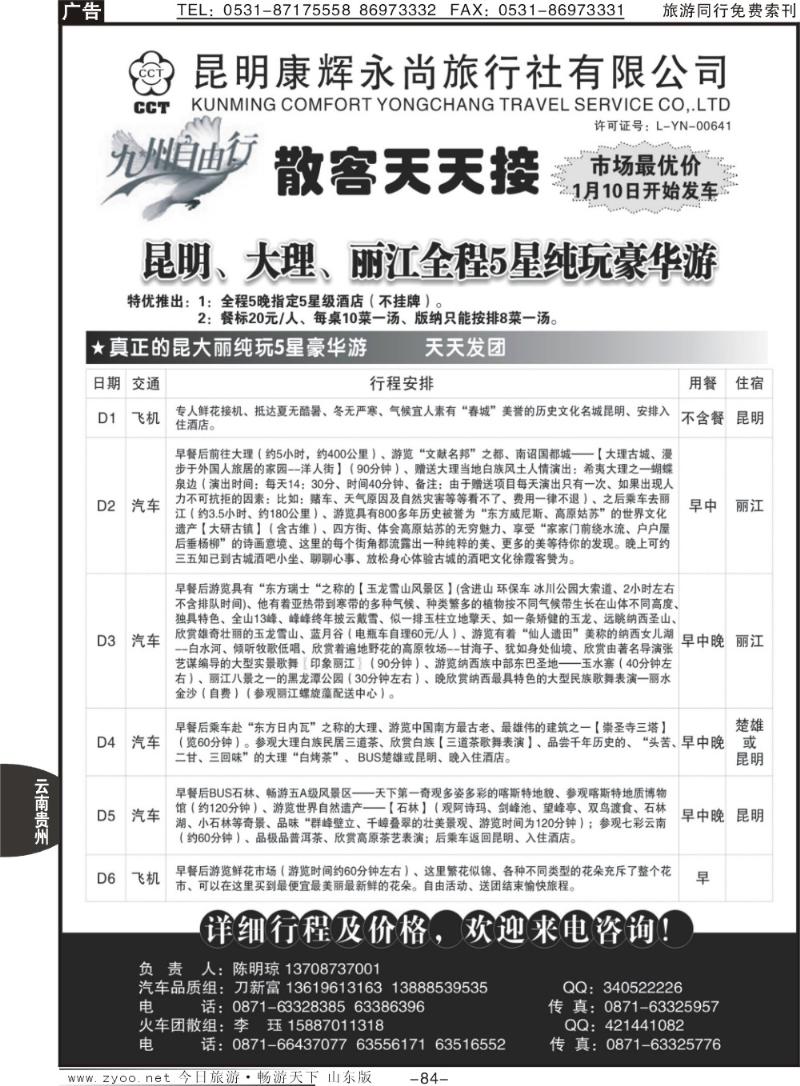 84p昆明康辉永尚-九州自由行