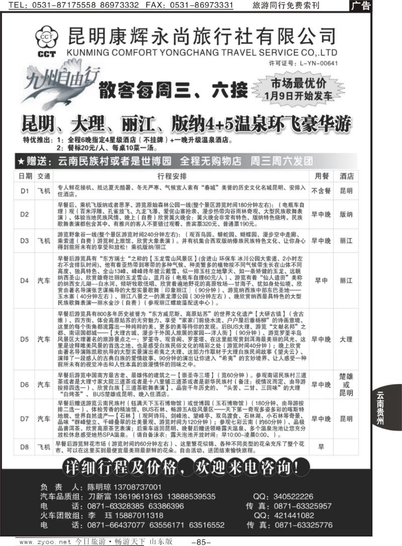 85p昆明康辉永尚-九州自由行
