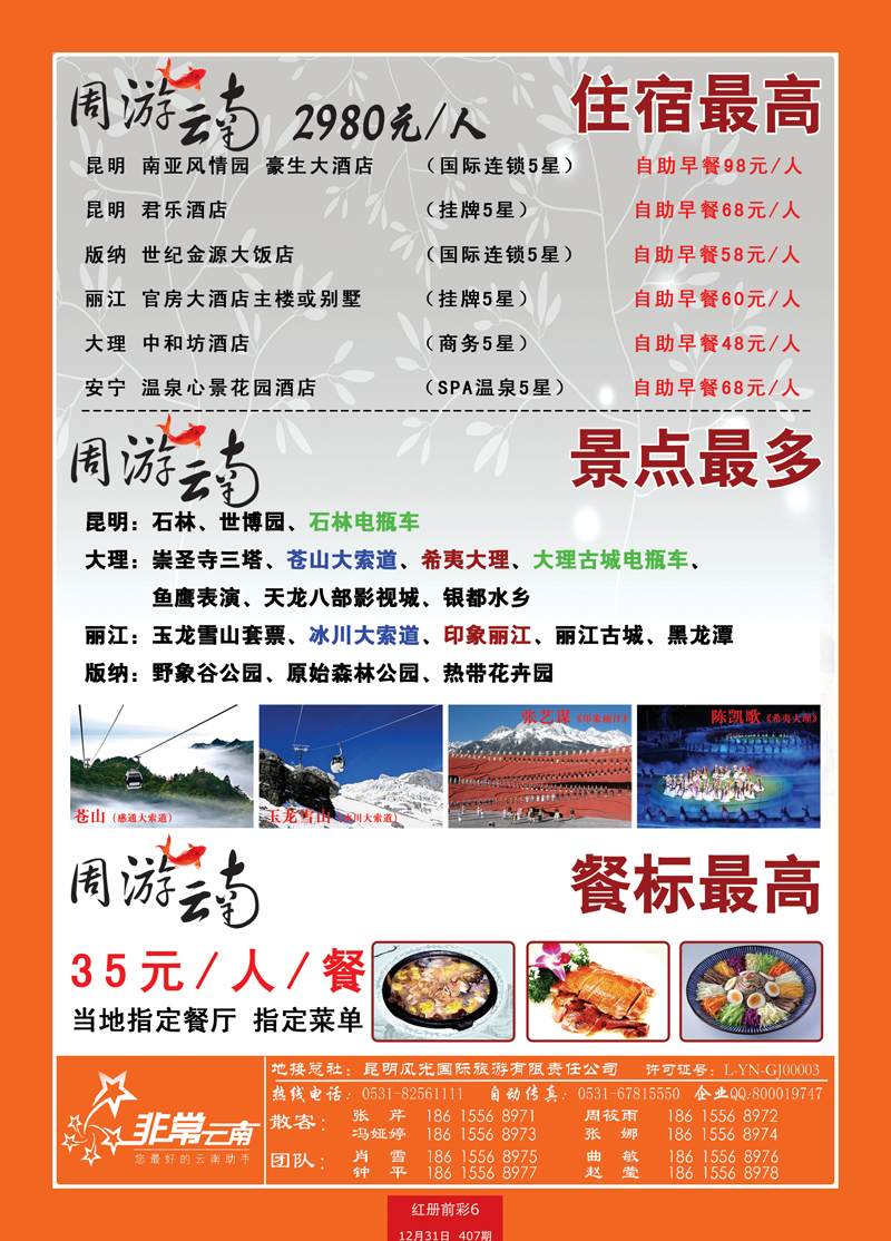 红册前彩6非常云南 副本