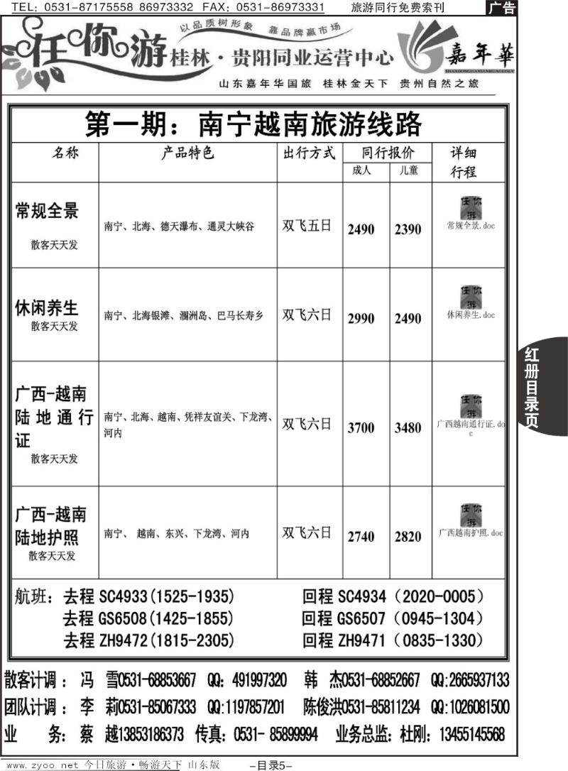 红册目录页5p任你游