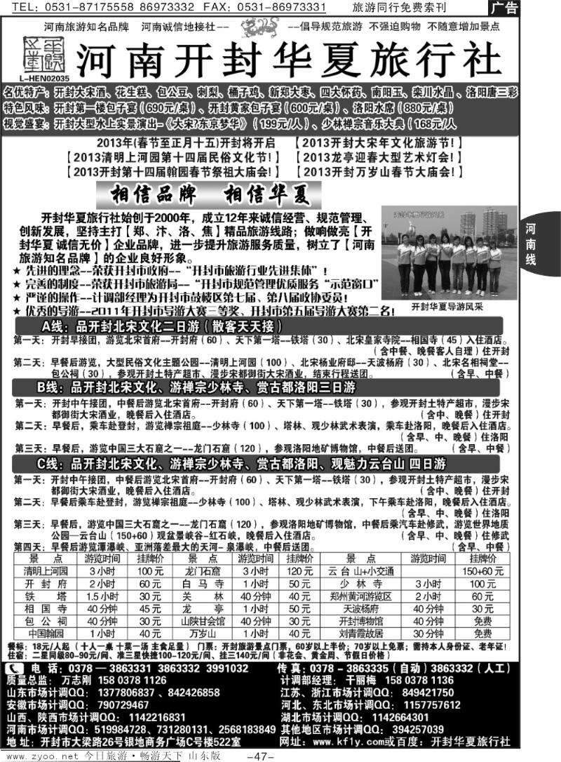 47p开封华夏—河南旅游知名品牌