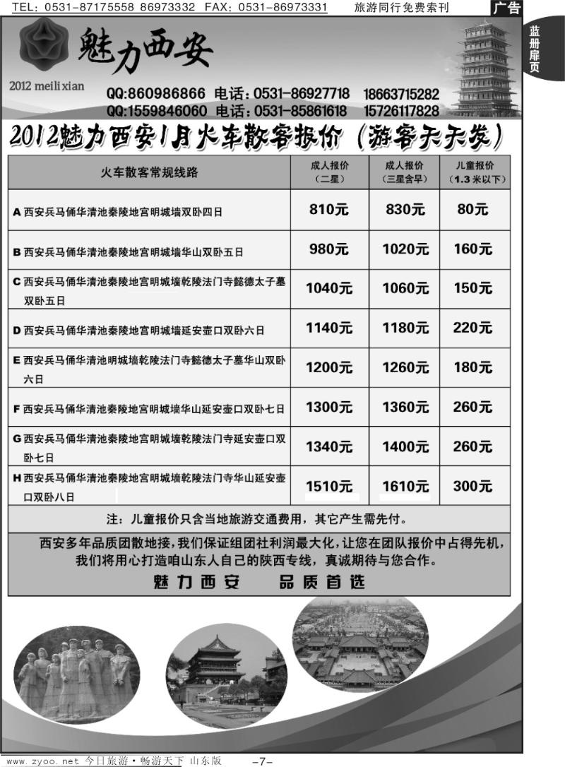 蓝册扉页7p魅力西安