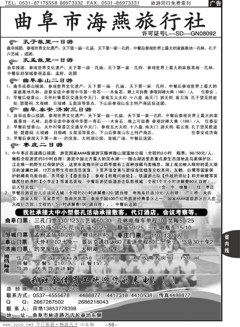59p曲阜海燕旅行社—山东专业地接