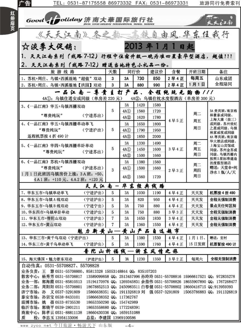 红册扉页4p济南大华国际旅行社—江南