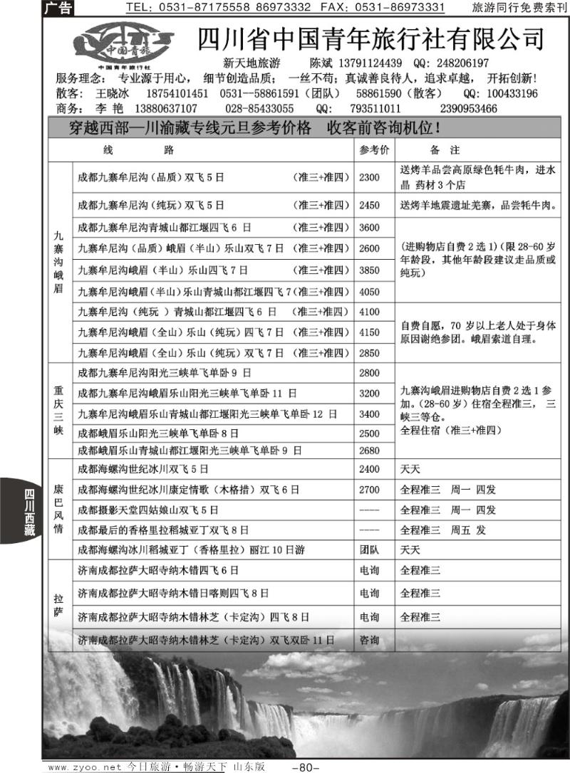 80p四川省中国青年旅行社有限公司