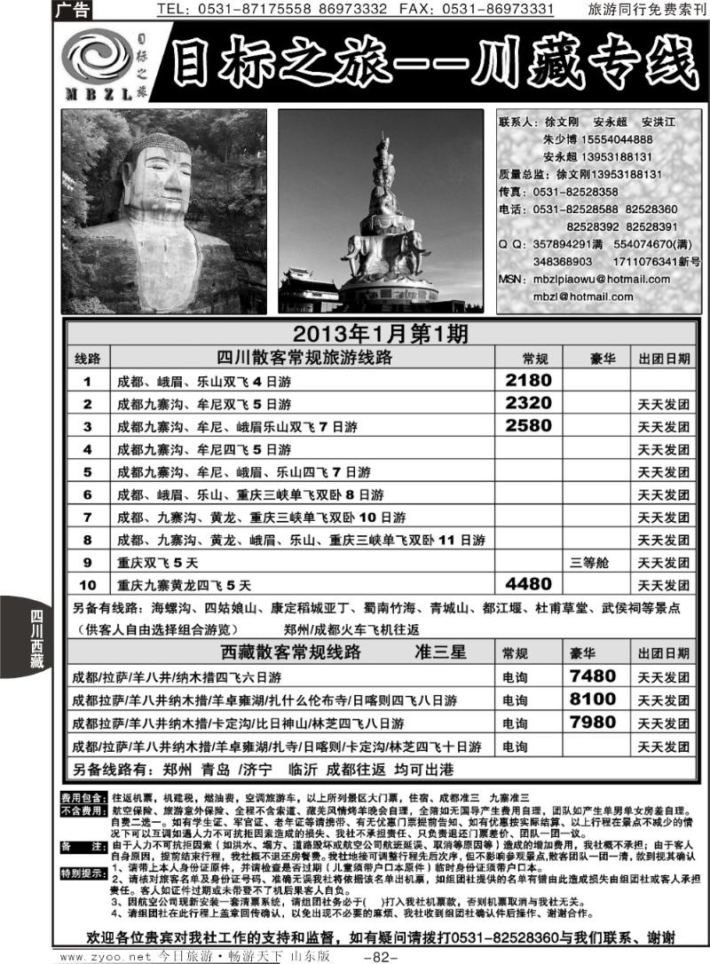 82p目标之旅—川藏专线