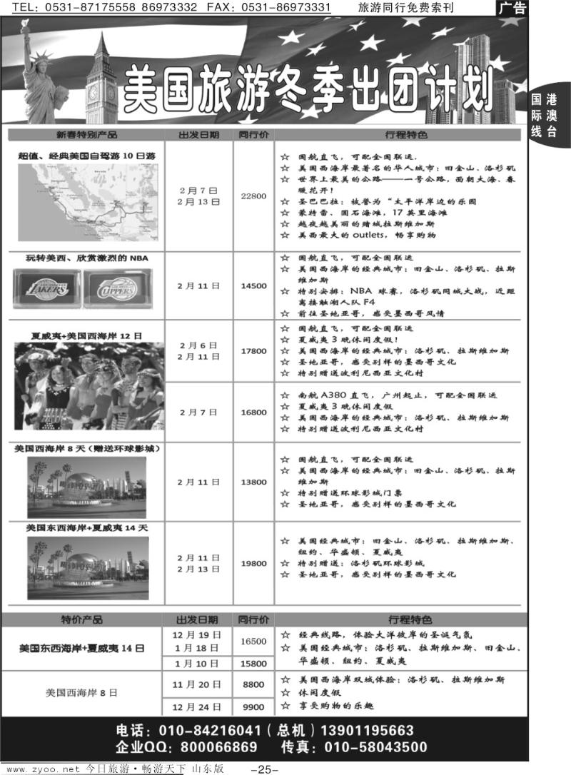 25p美国旅游