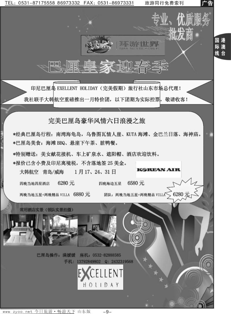 9p【环游世界】-巴厘皇家