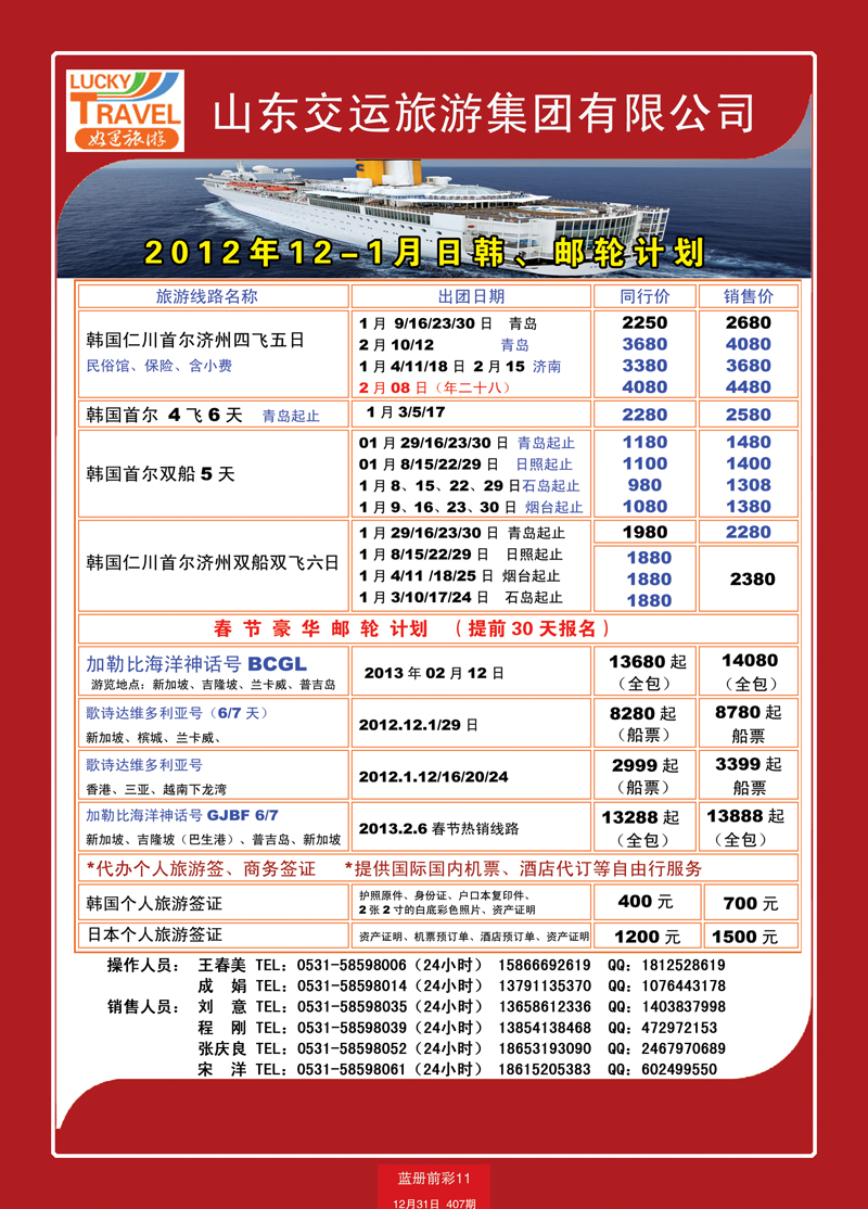 蓝册前彩11交运日韩2