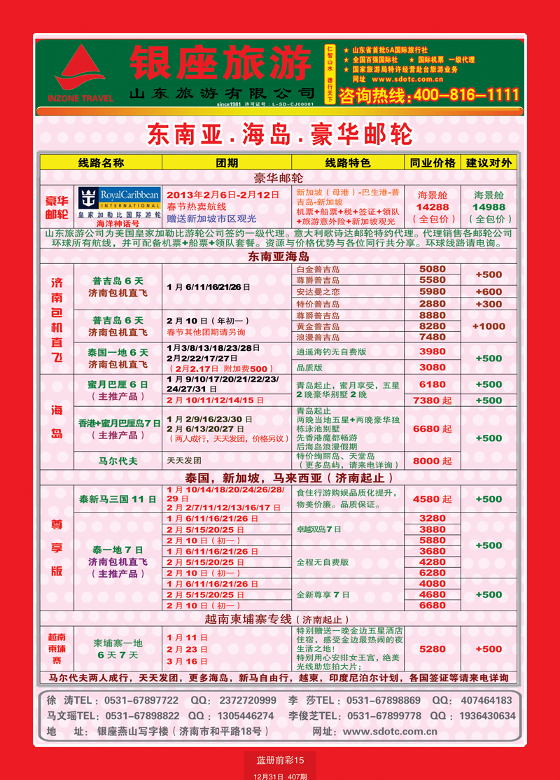 蓝册前彩15山东旅游—山东银座旅游集团44东南亚