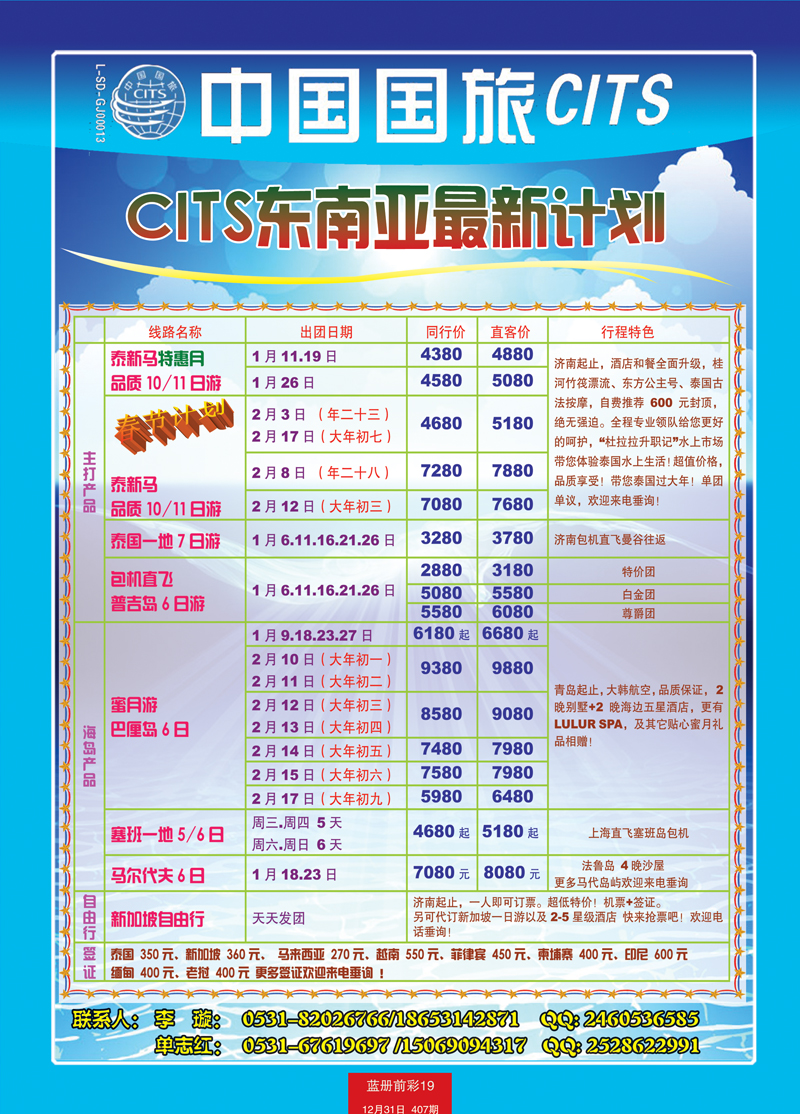 蓝册前彩19中国国旅东南亚5