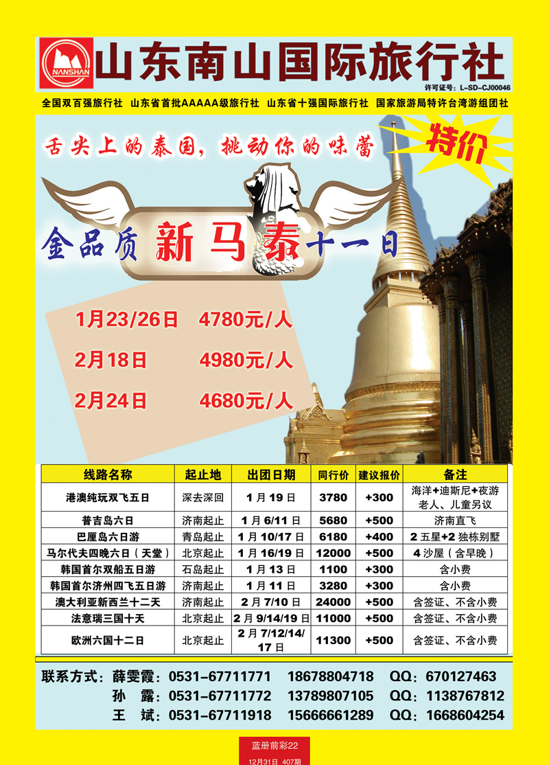 蓝册前彩22山东南山国际旅行社1——出境