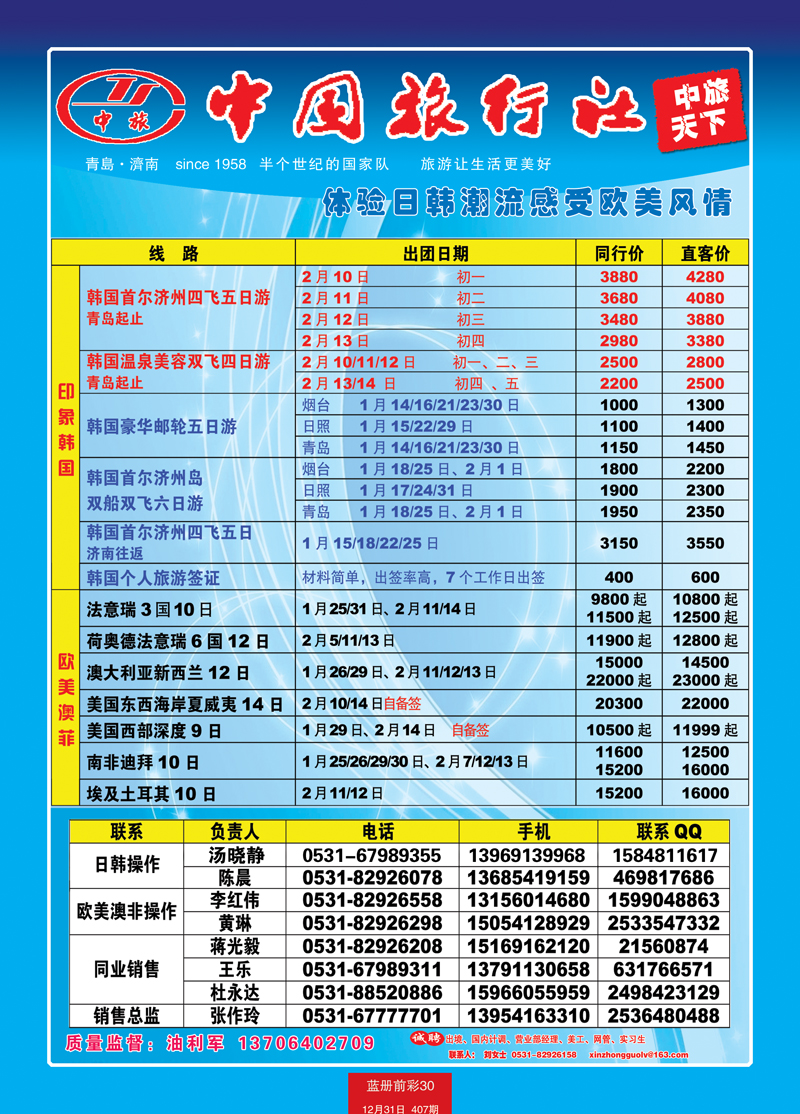 蓝册前彩30中旅天下（备份）--日韩1