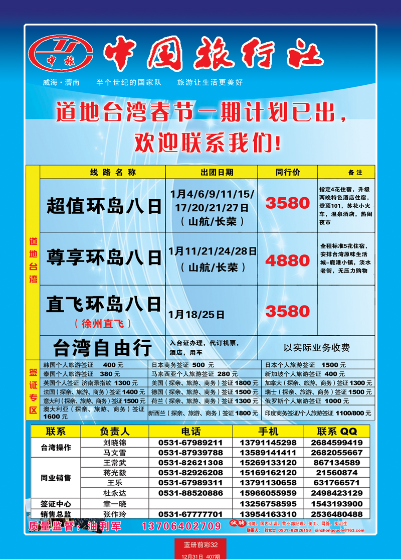蓝册前彩32中旅天下（备份）--台湾3