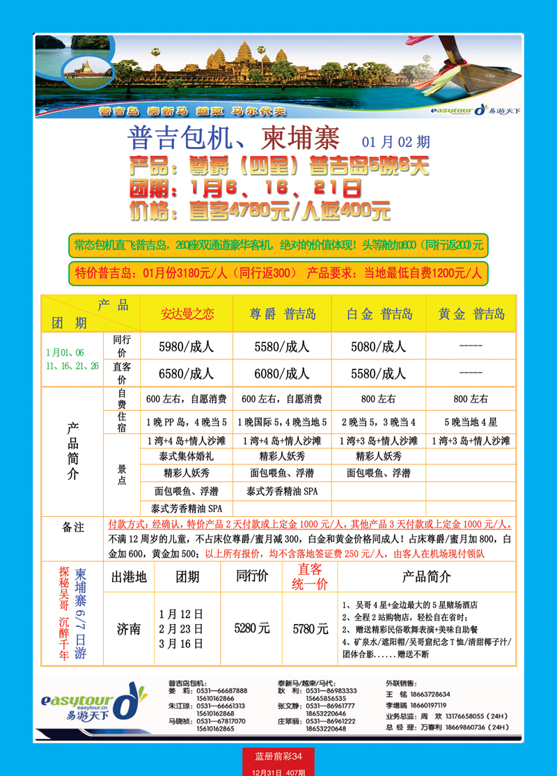 蓝册前彩34易游天下01