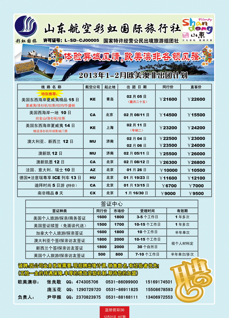蓝册前彩36彩虹欧美澳非