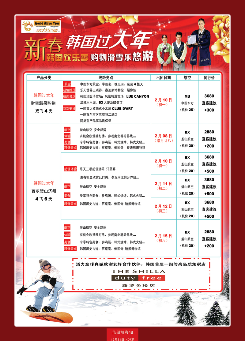 蓝册前彩48活力全球7