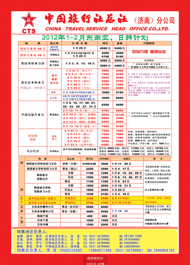 蓝册前彩50中国旅行社总社—济南分公司出境1